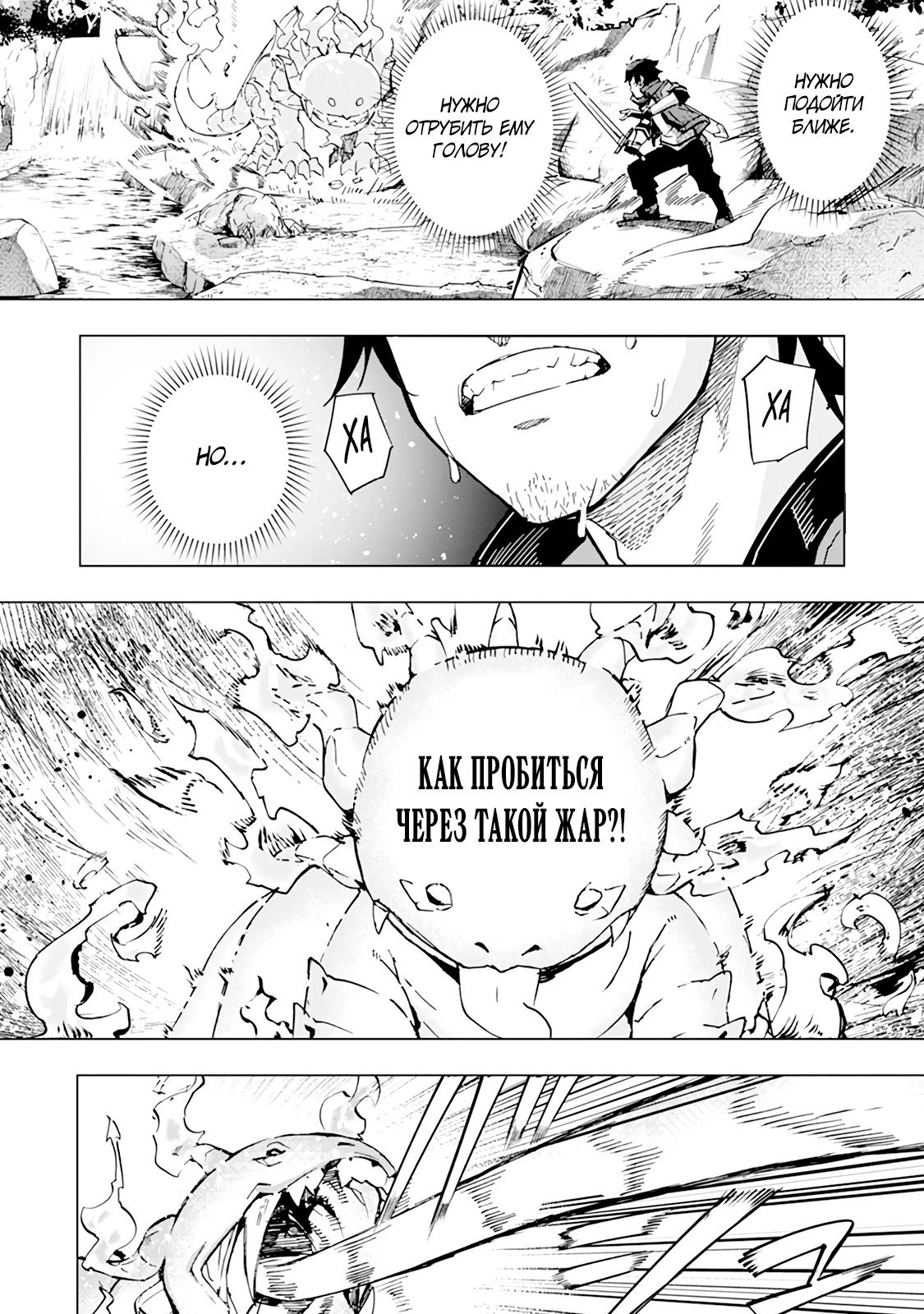 Манга Мужчина с сердцем блохи получает сердце дракона. - Глава 5 Страница 19