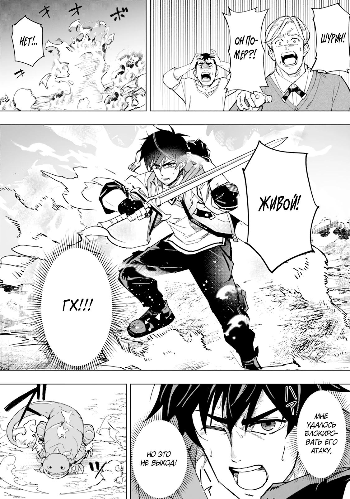 Манга Мужчина с сердцем блохи получает сердце дракона. - Глава 5 Страница 11