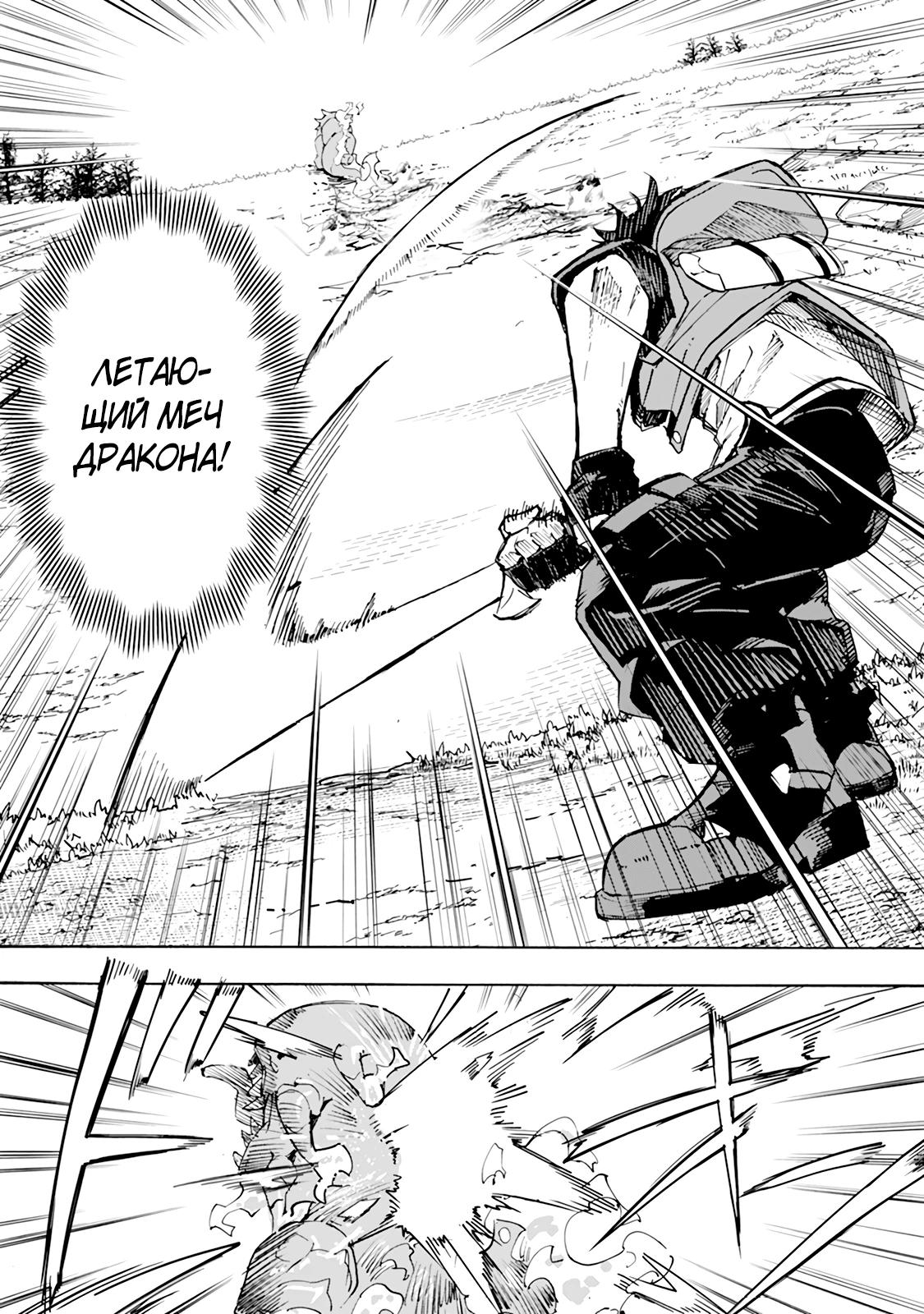 Манга Мужчина с сердцем блохи получает сердце дракона. - Глава 5 Страница 6