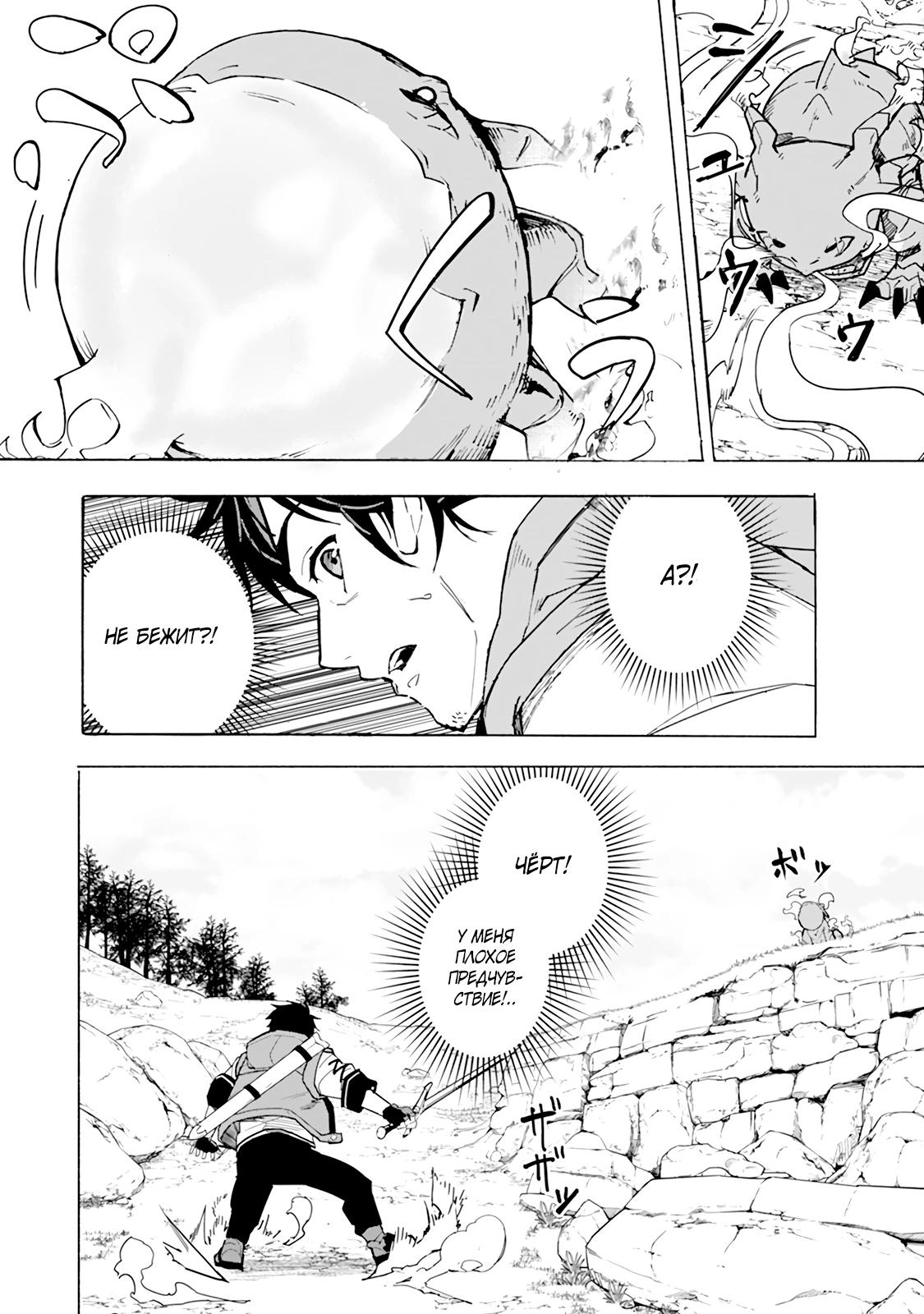 Манга Мужчина с сердцем блохи получает сердце дракона. - Глава 5 Страница 9