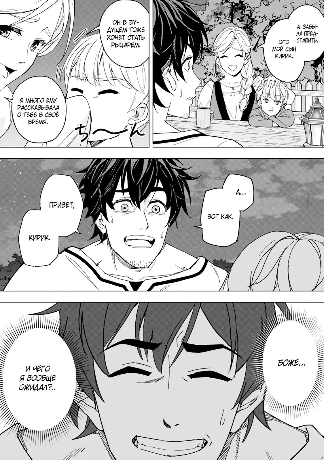 Манга Мужчина с сердцем блохи получает сердце дракона. - Глава 4 Страница 14