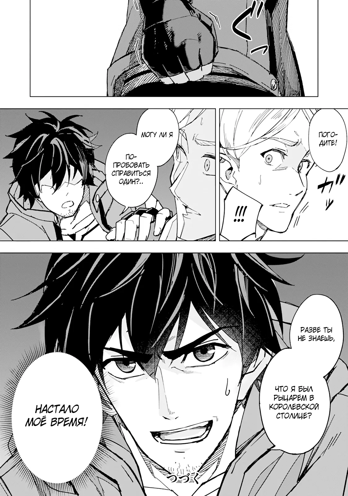 Манга Мужчина с сердцем блохи получает сердце дракона. - Глава 4 Страница 20