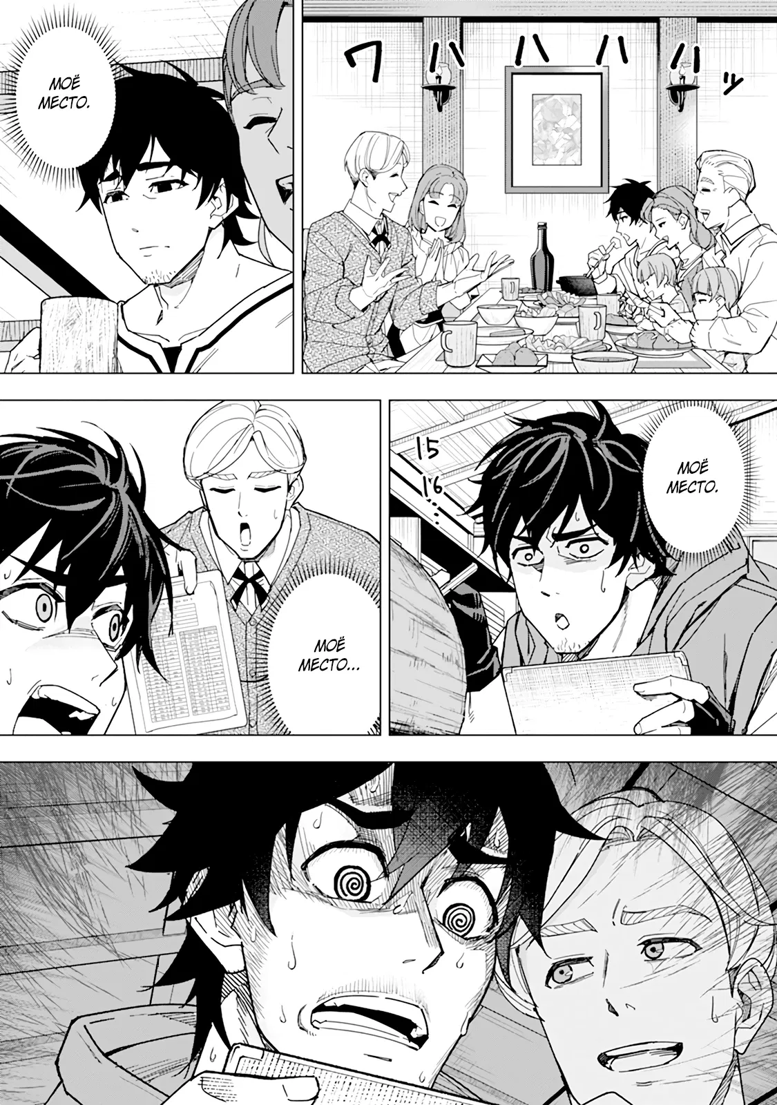 Манга Мужчина с сердцем блохи получает сердце дракона. - Глава 4 Страница 18