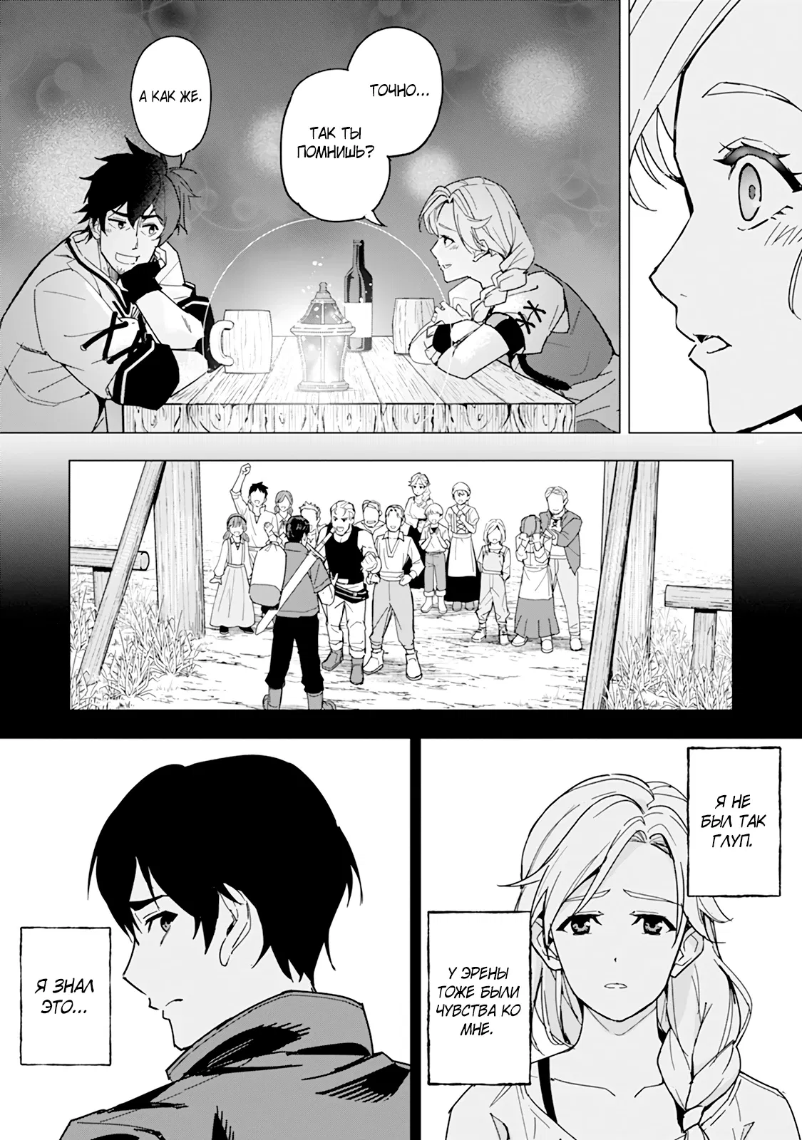 Манга Мужчина с сердцем блохи получает сердце дракона. - Глава 4 Страница 11