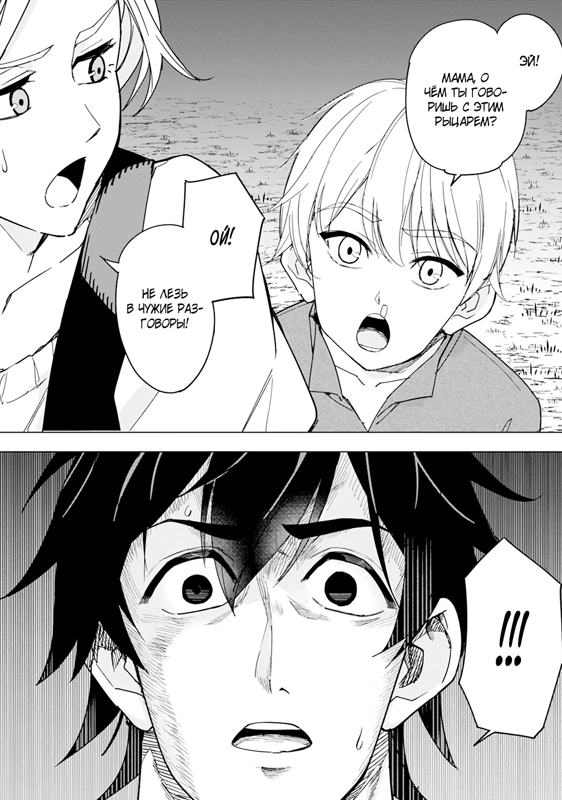 Манга Мужчина с сердцем блохи получает сердце дракона. - Глава 4 Страница 13