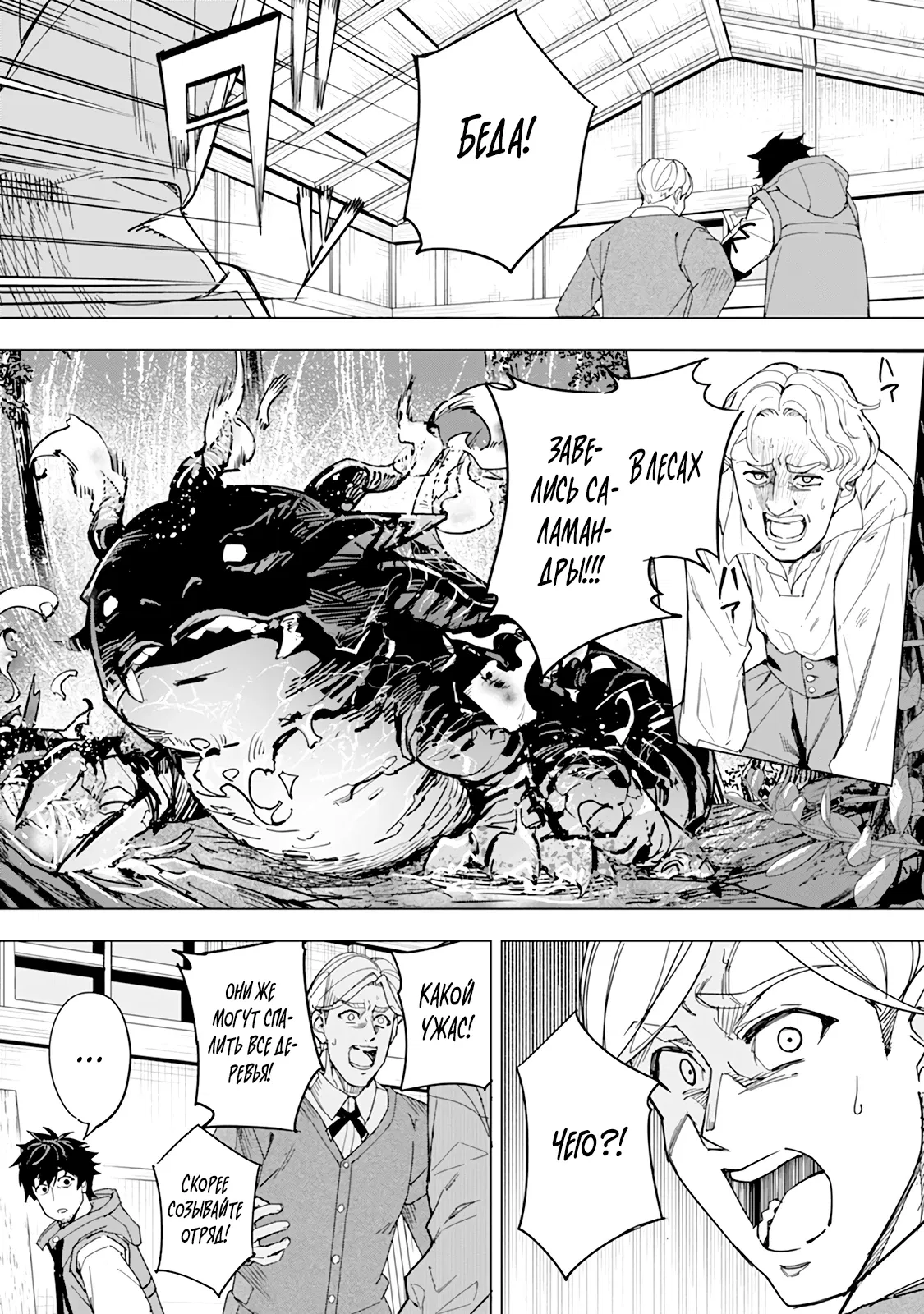 Манга Мужчина с сердцем блохи получает сердце дракона. - Глава 4 Страница 19