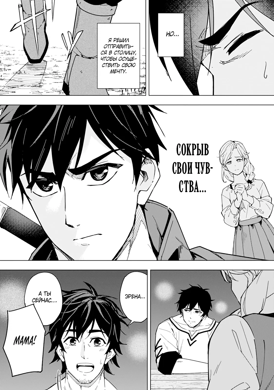 Манга Мужчина с сердцем блохи получает сердце дракона. - Глава 4 Страница 12