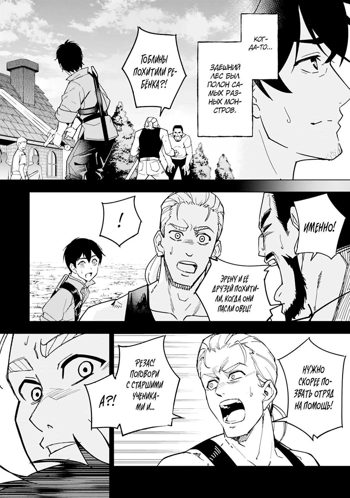 Манга Мужчина с сердцем блохи получает сердце дракона. - Глава 4 Страница 3