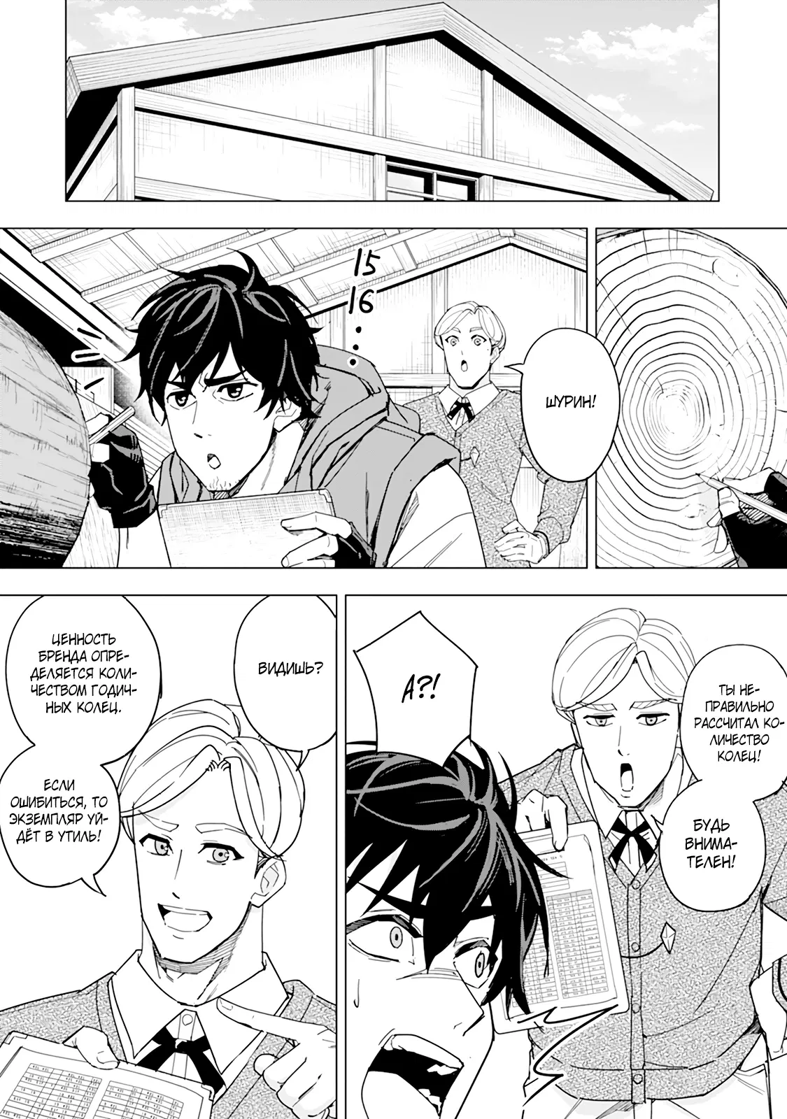 Манга Мужчина с сердцем блохи получает сердце дракона. - Глава 4 Страница 16