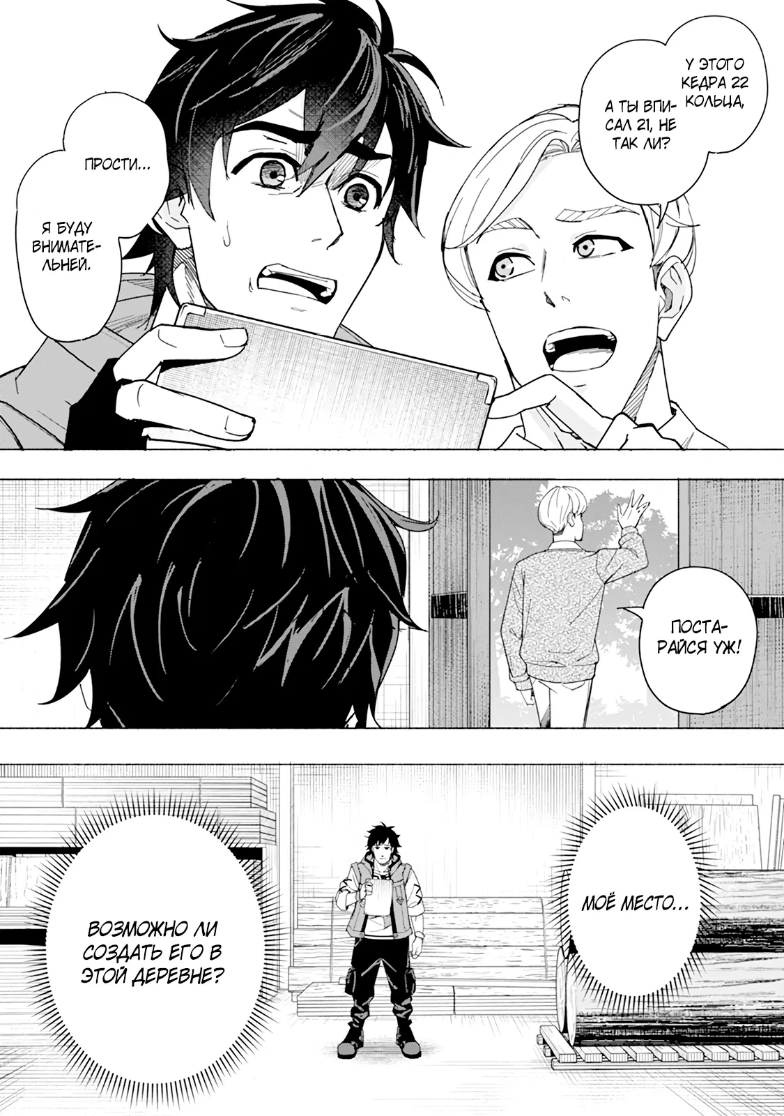 Манга Мужчина с сердцем блохи получает сердце дракона. - Глава 4 Страница 17