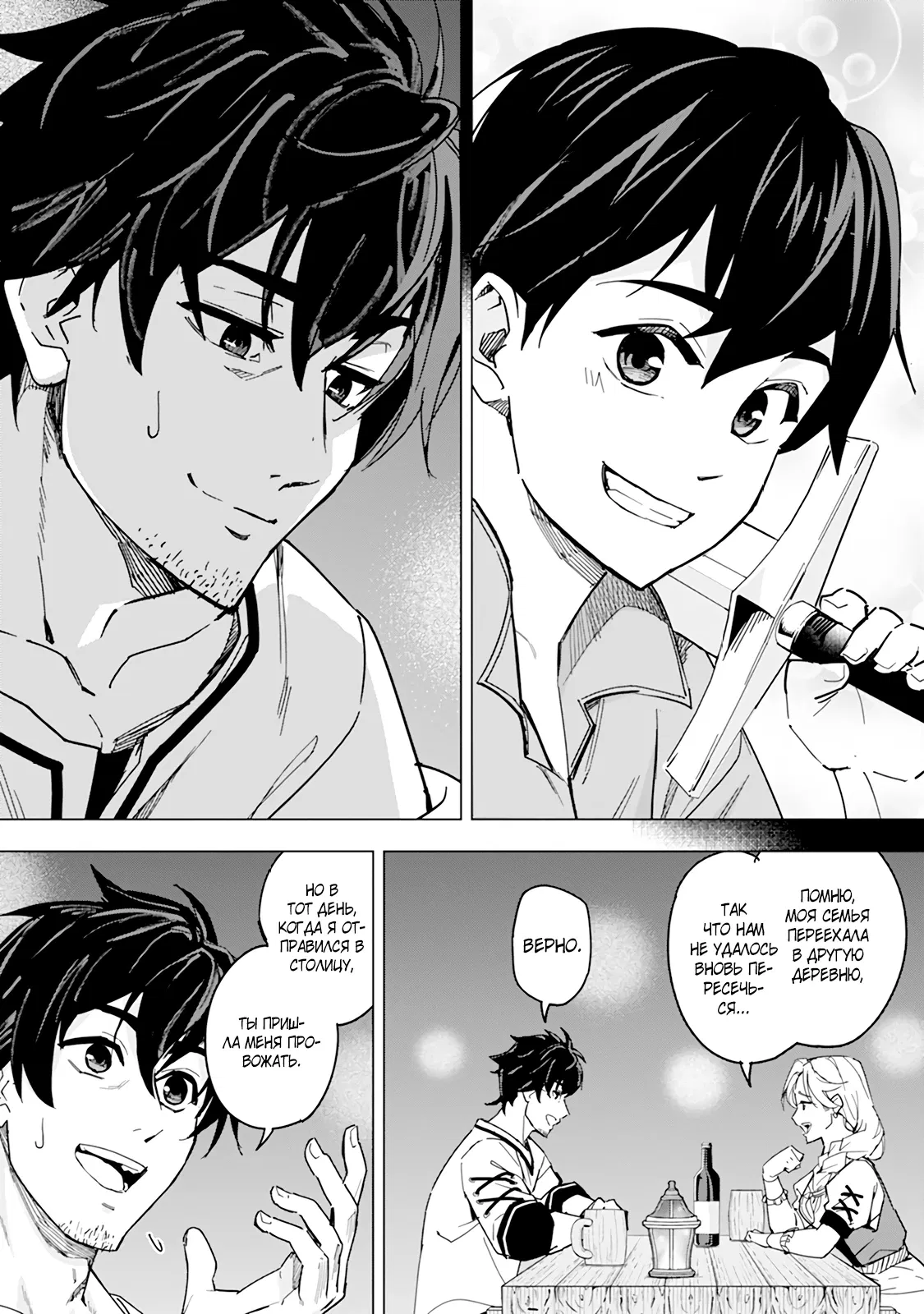 Манга Мужчина с сердцем блохи получает сердце дракона. - Глава 4 Страница 10