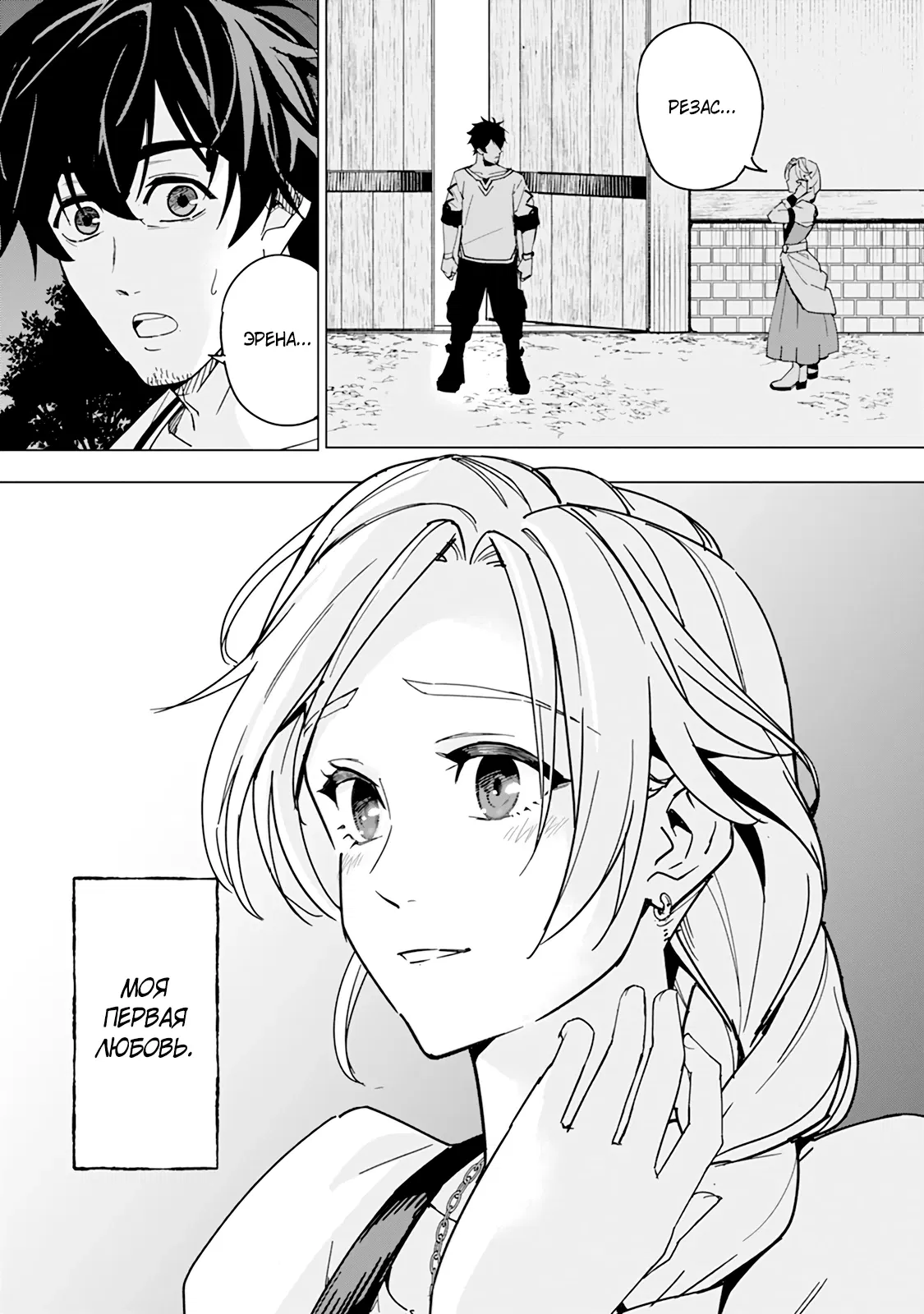 Манга Мужчина с сердцем блохи получает сердце дракона. - Глава 4 Страница 1