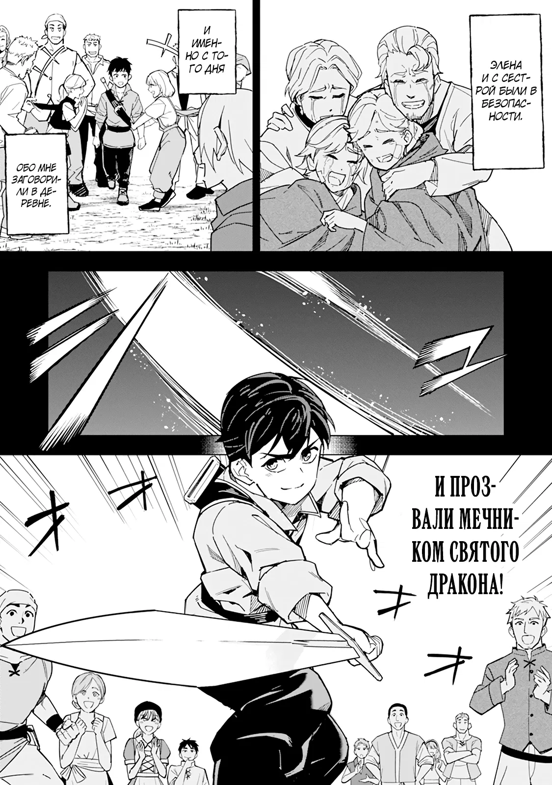 Манга Мужчина с сердцем блохи получает сердце дракона. - Глава 4 Страница 9