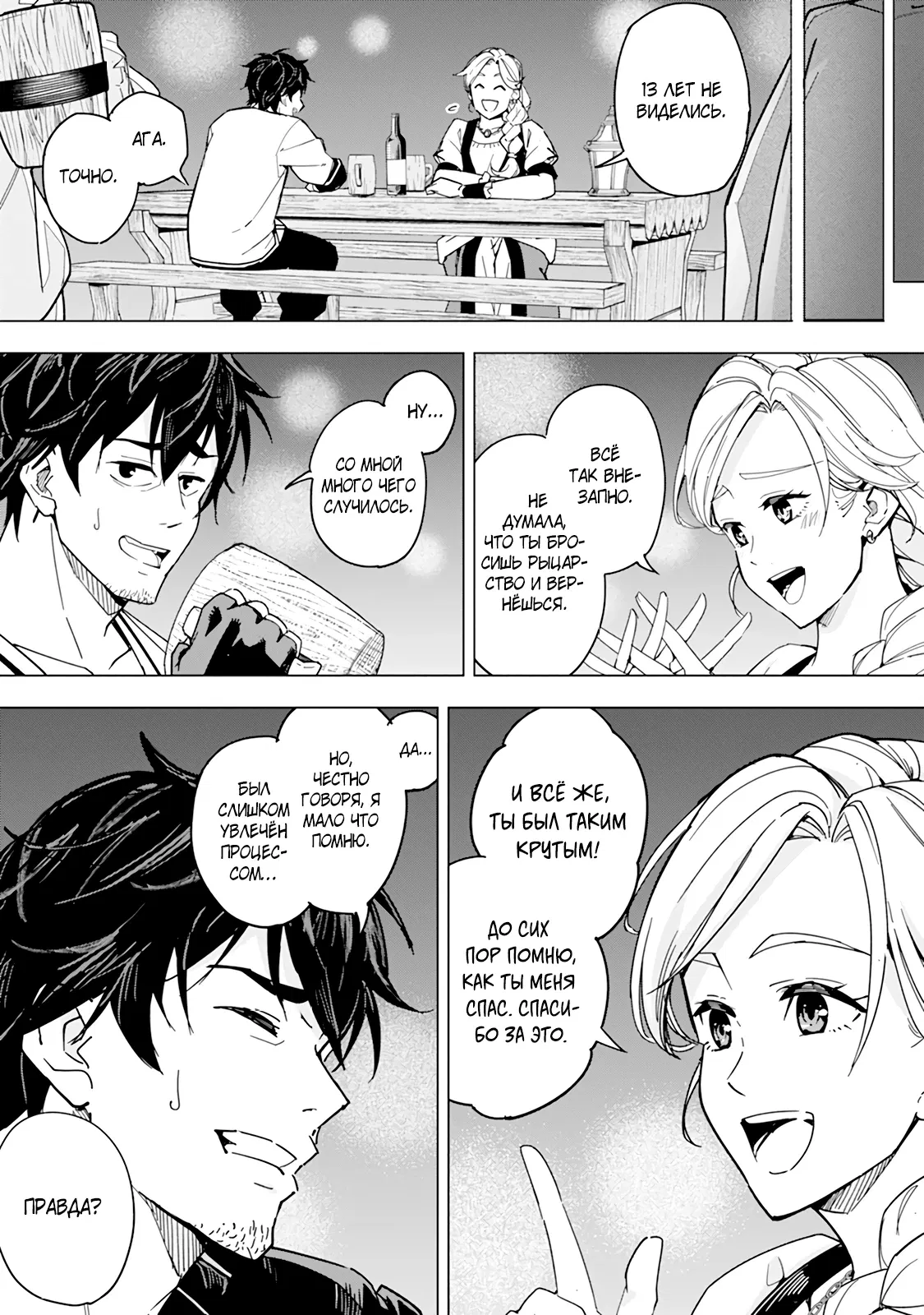 Манга Мужчина с сердцем блохи получает сердце дракона. - Глава 4 Страница 2