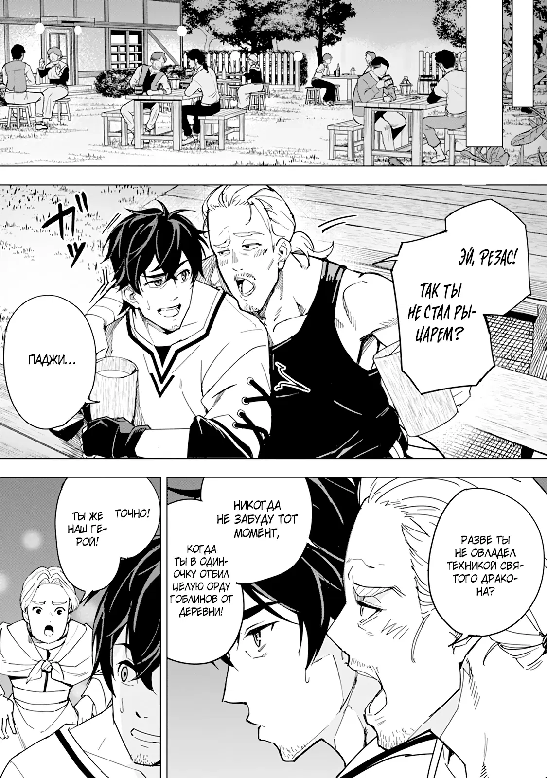 Манга Мужчина с сердцем блохи получает сердце дракона. - Глава 3 Страница 11