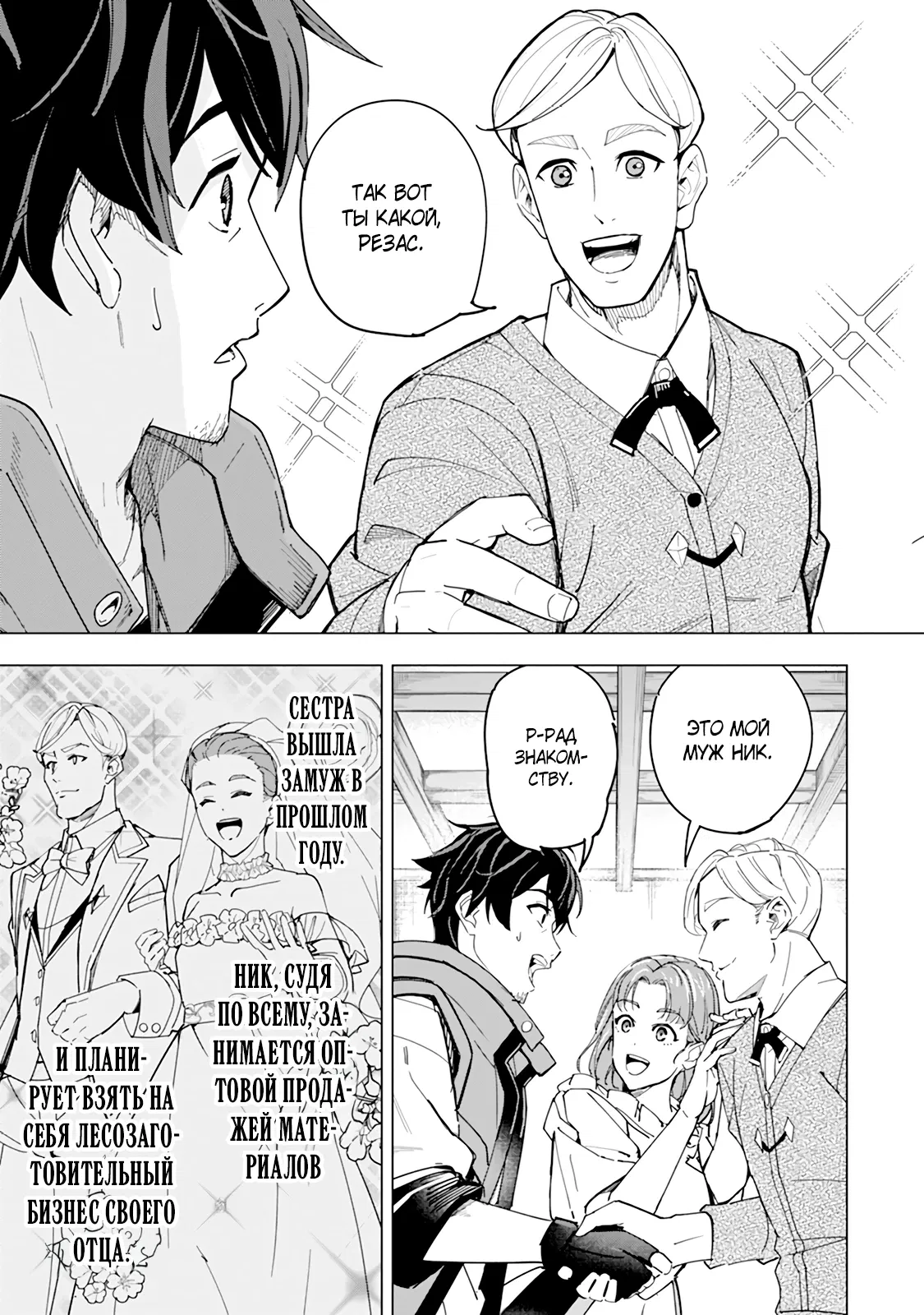 Манга Мужчина с сердцем блохи получает сердце дракона. - Глава 3 Страница 9