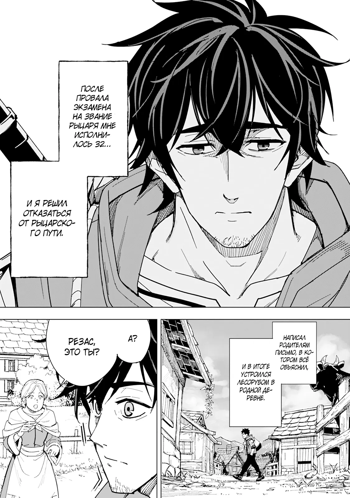 Манга Мужчина с сердцем блохи получает сердце дракона. - Глава 3 Страница 2