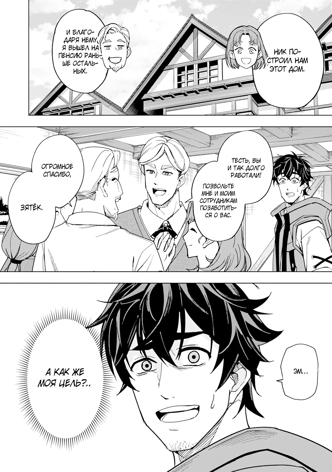 Манга Мужчина с сердцем блохи получает сердце дракона. - Глава 3 Страница 10