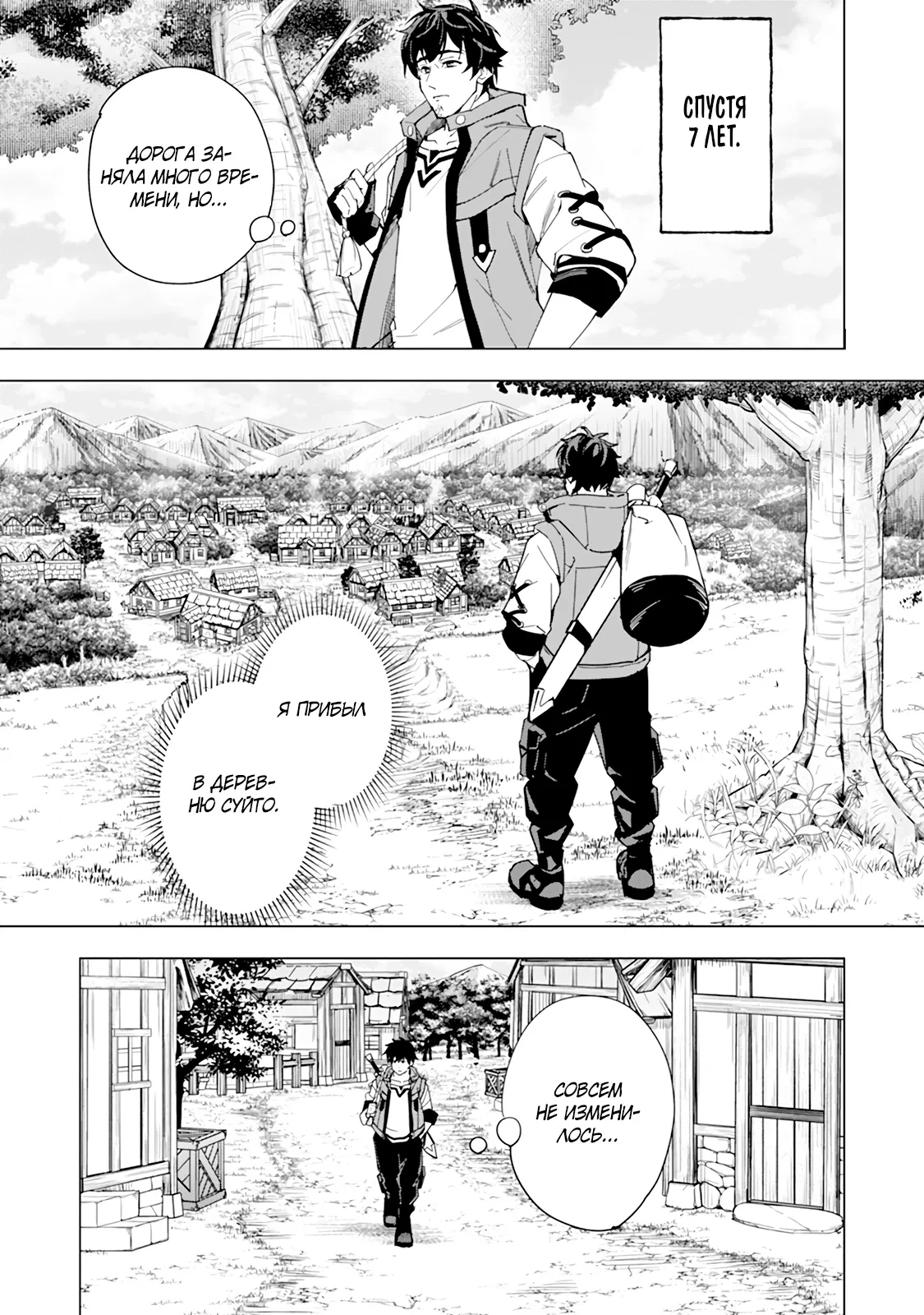 Манга Мужчина с сердцем блохи получает сердце дракона. - Глава 3 Страница 1