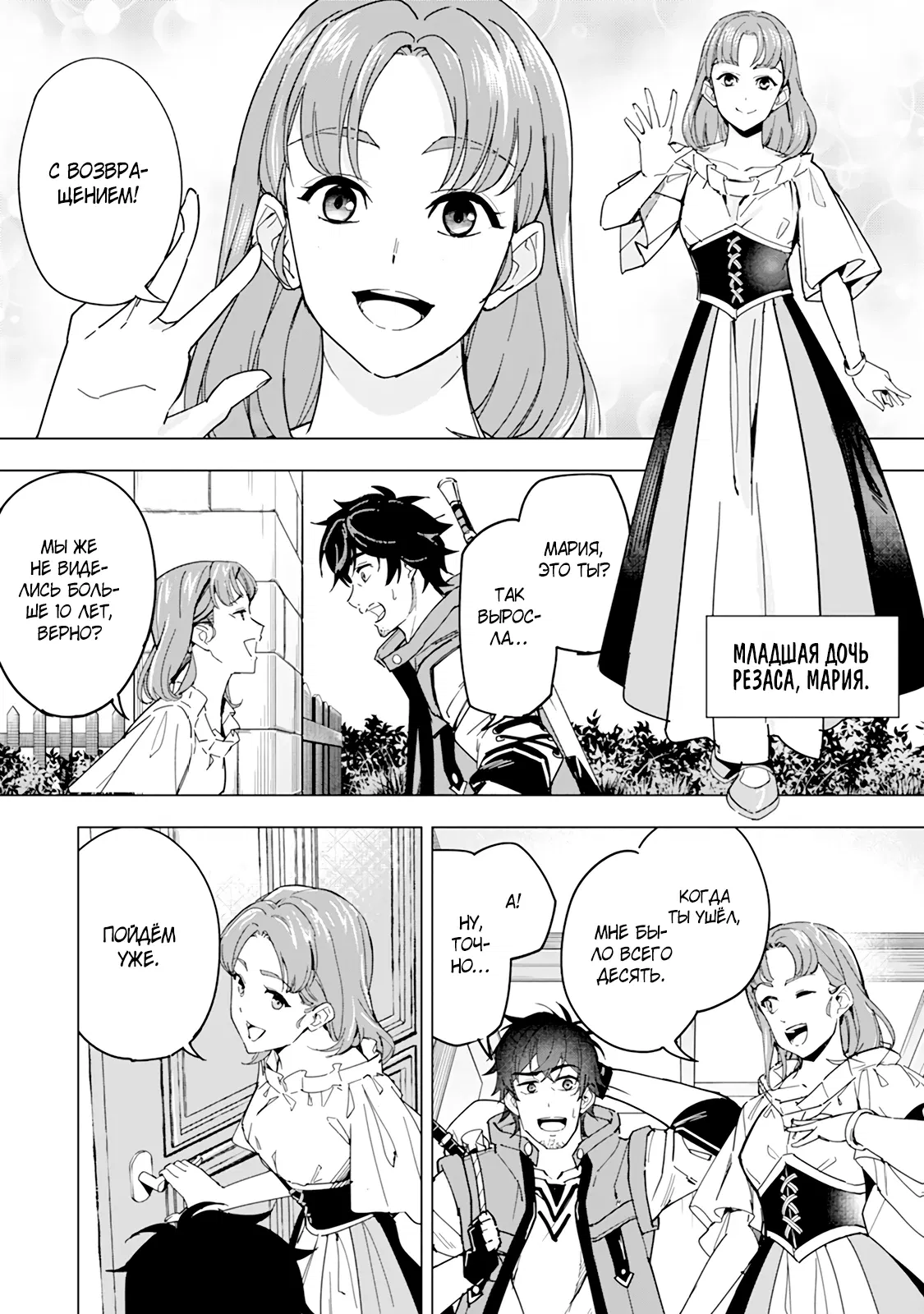 Манга Мужчина с сердцем блохи получает сердце дракона. - Глава 3 Страница 6