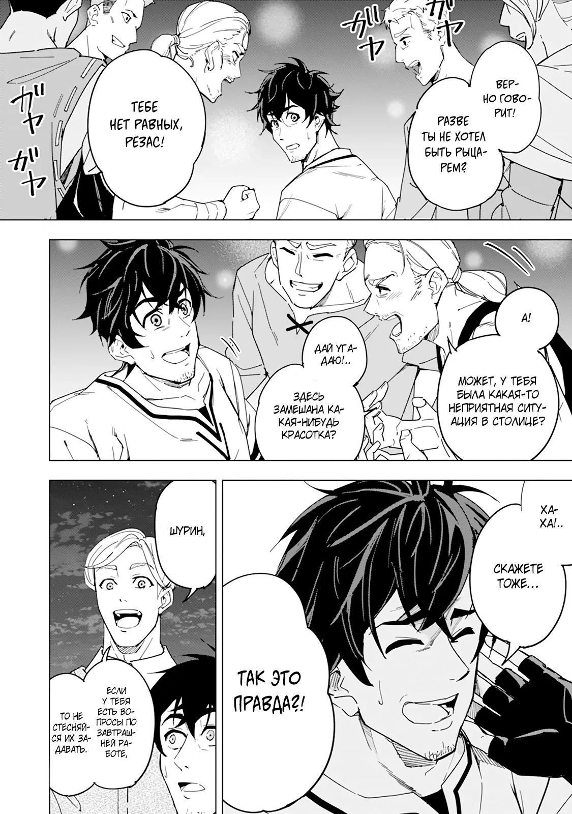 Манга Мужчина с сердцем блохи получает сердце дракона. - Глава 3 Страница 12