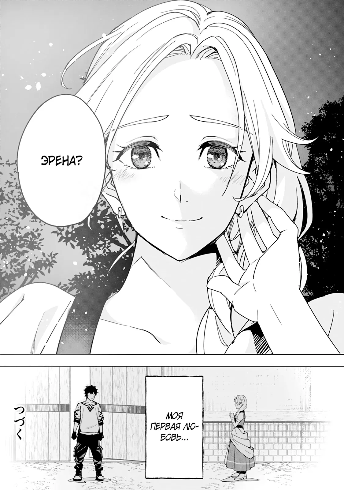 Манга Мужчина с сердцем блохи получает сердце дракона. - Глава 3 Страница 16