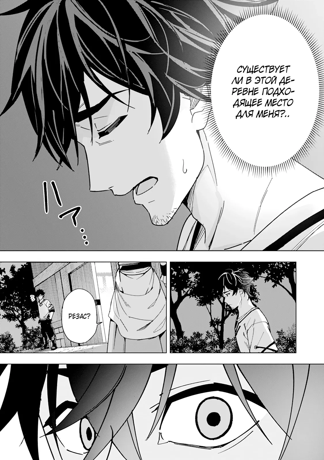 Манга Мужчина с сердцем блохи получает сердце дракона. - Глава 3 Страница 15