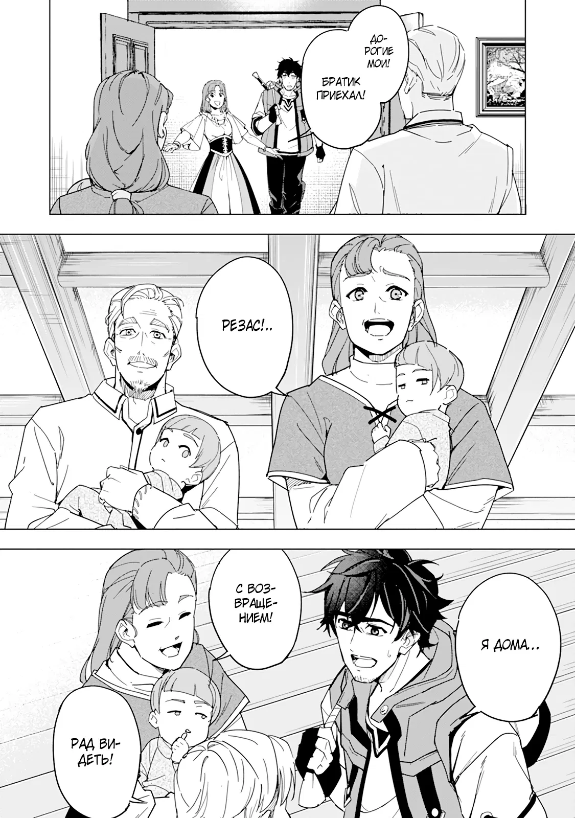 Манга Мужчина с сердцем блохи получает сердце дракона. - Глава 3 Страница 7