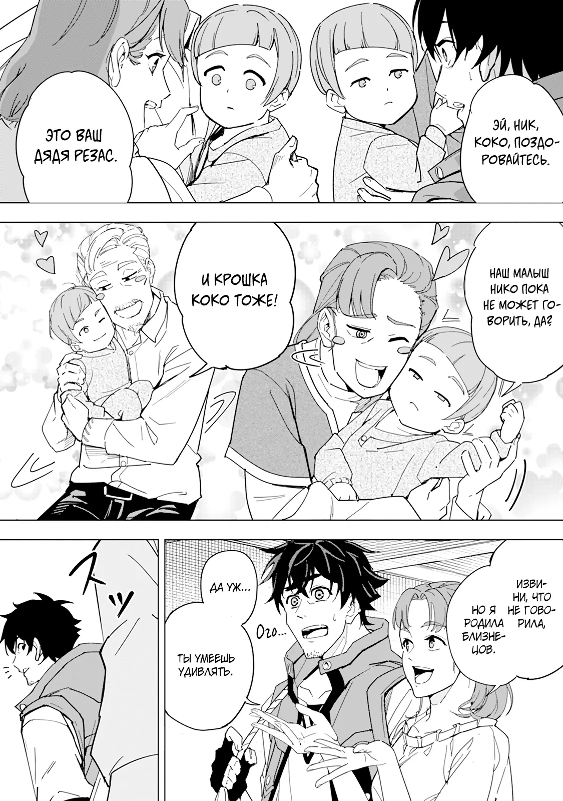 Манга Мужчина с сердцем блохи получает сердце дракона. - Глава 3 Страница 8