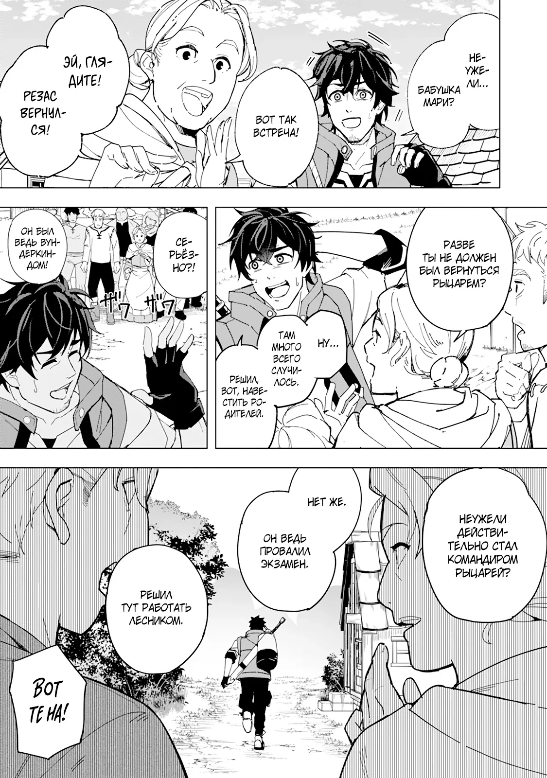 Манга Мужчина с сердцем блохи получает сердце дракона. - Глава 3 Страница 3