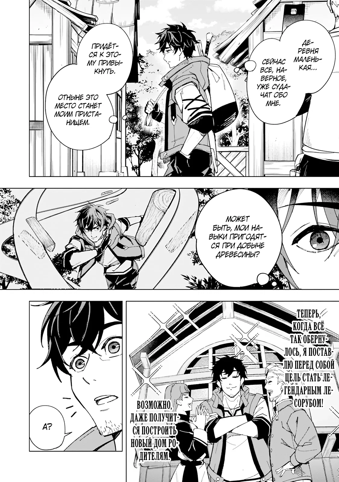 Манга Мужчина с сердцем блохи получает сердце дракона. - Глава 3 Страница 4