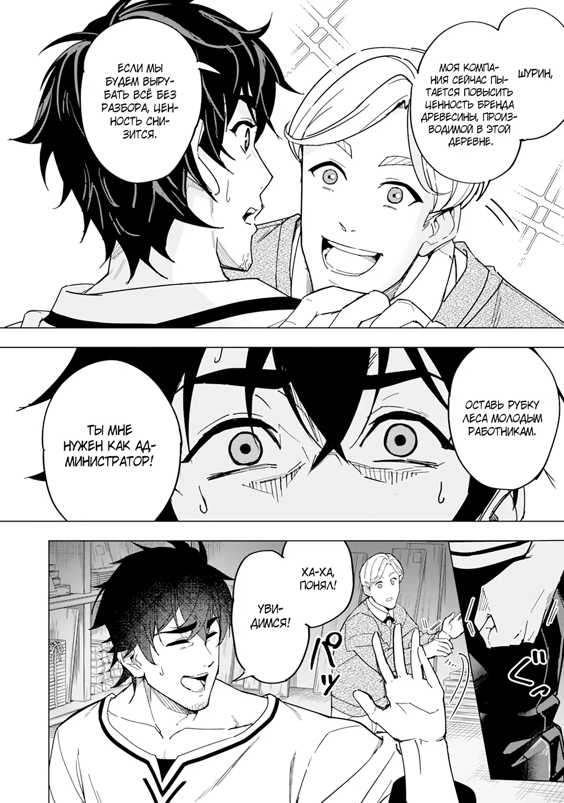 Манга Мужчина с сердцем блохи получает сердце дракона. - Глава 3 Страница 14