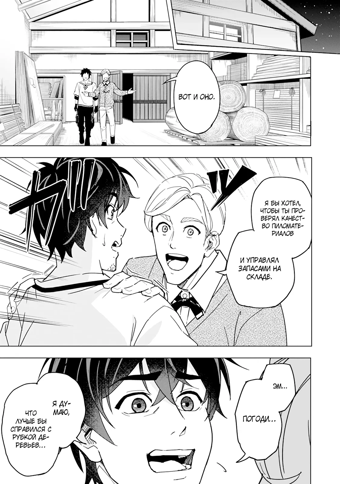 Манга Мужчина с сердцем блохи получает сердце дракона. - Глава 3 Страница 13