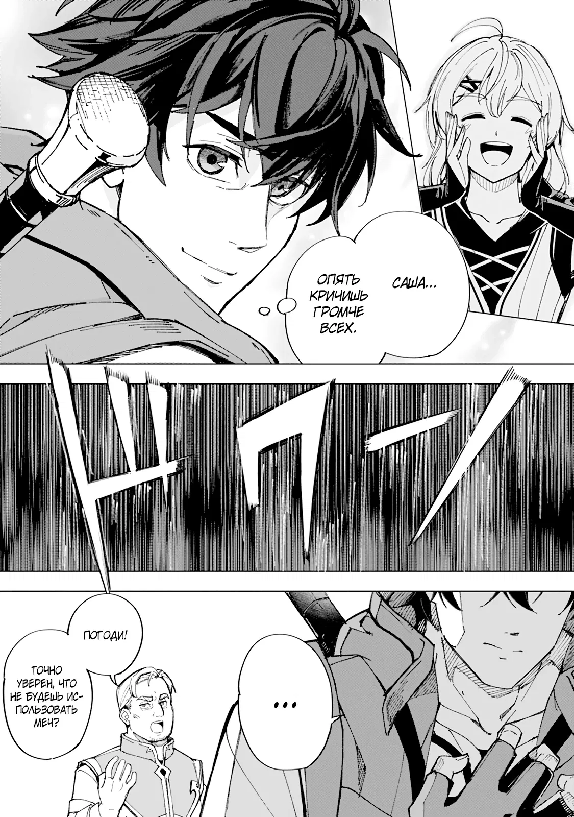 Манга Мужчина с сердцем блохи получает сердце дракона. - Глава 2 Страница 10