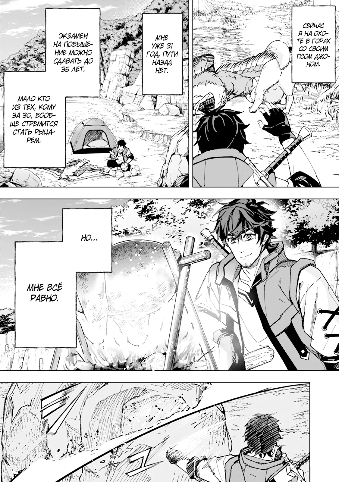 Манга Мужчина с сердцем блохи получает сердце дракона. - Глава 2 Страница 3