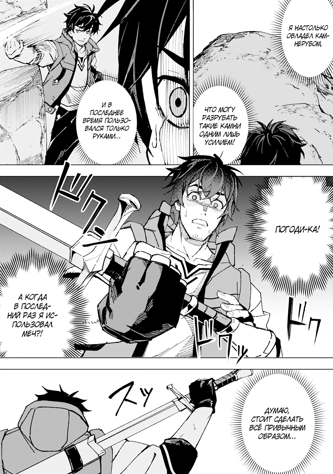 Манга Мужчина с сердцем блохи получает сердце дракона. - Глава 2 Страница 13