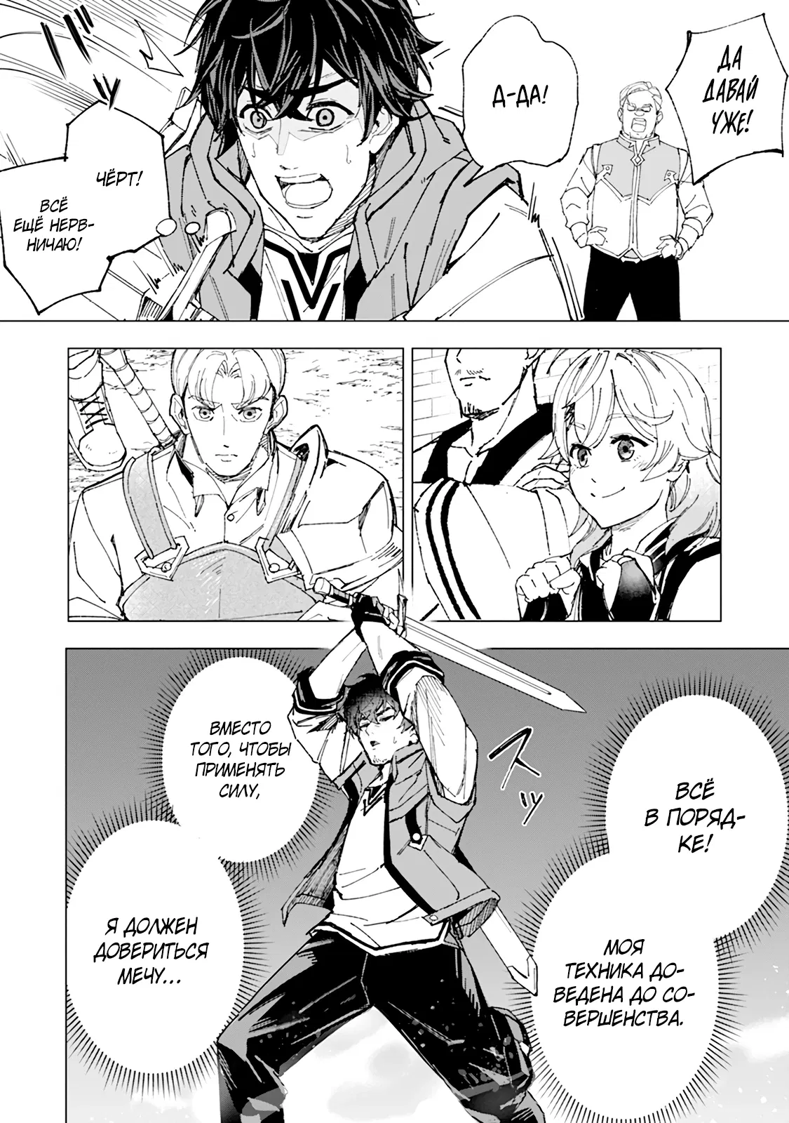 Манга Мужчина с сердцем блохи получает сердце дракона. - Глава 2 Страница 14