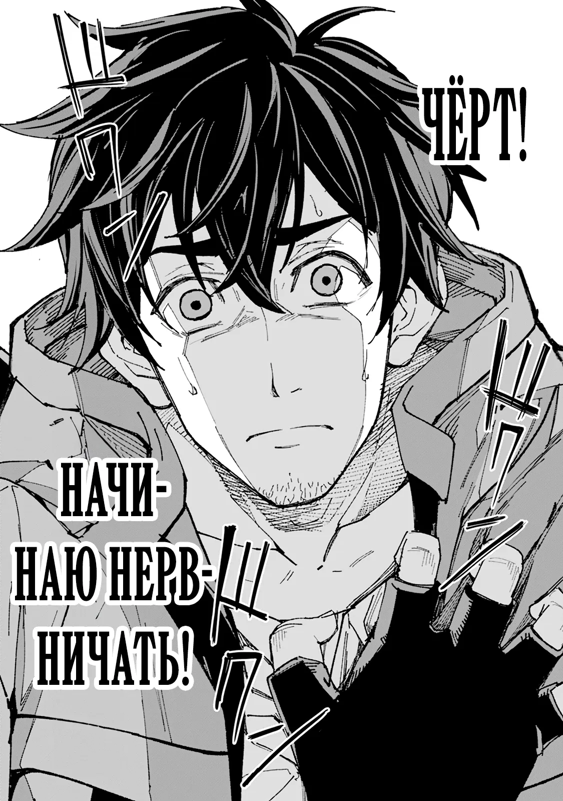 Манга Мужчина с сердцем блохи получает сердце дракона. - Глава 2 Страница 11