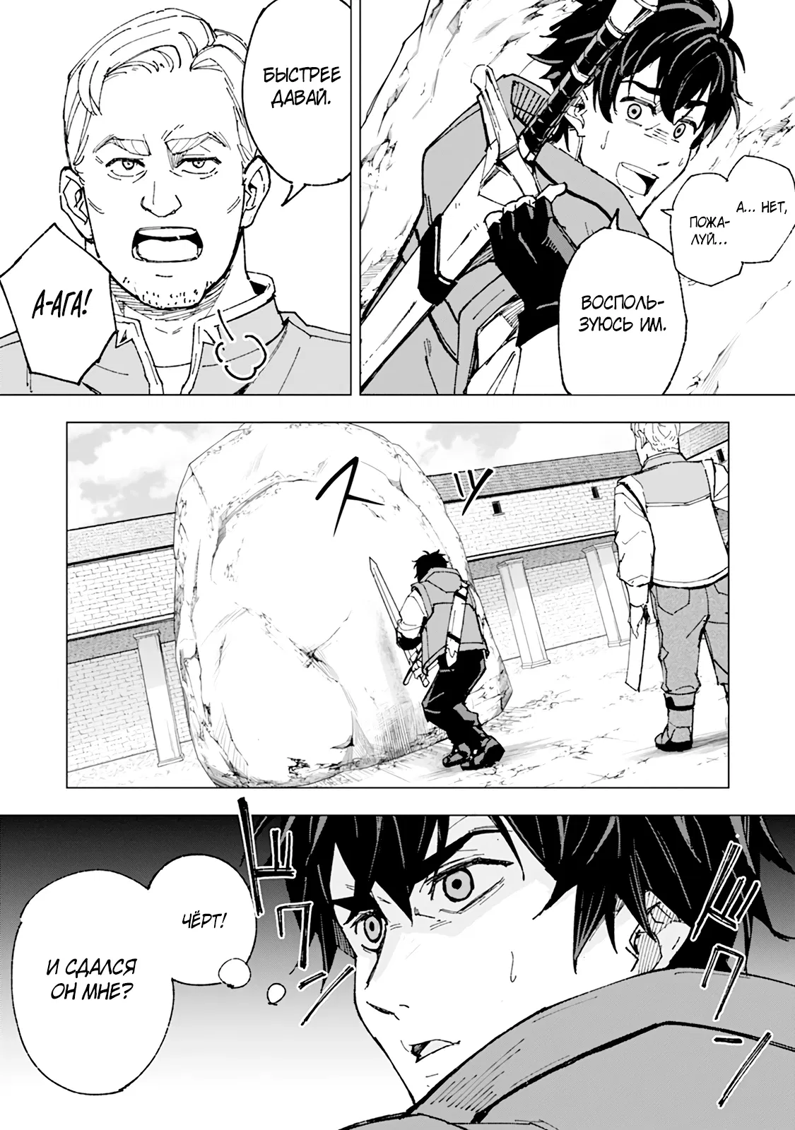 Манга Мужчина с сердцем блохи получает сердце дракона. - Глава 2 Страница 12