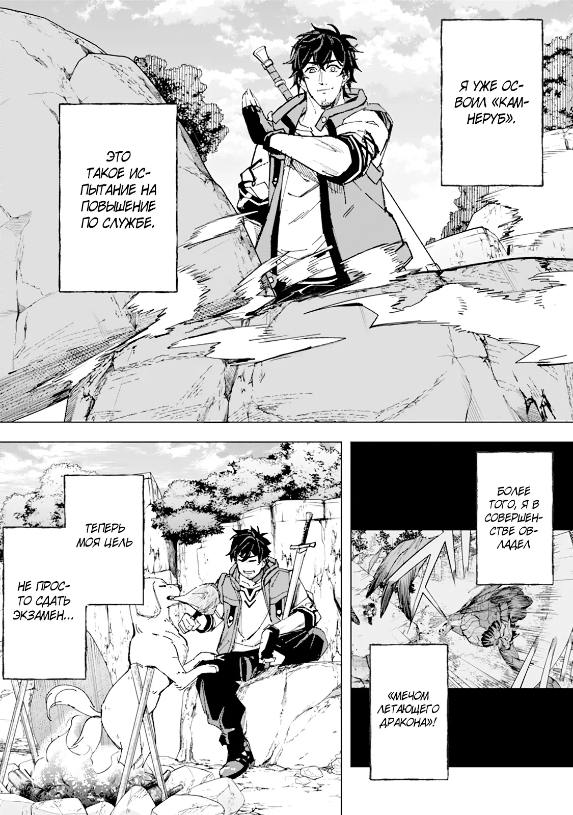 Манга Мужчина с сердцем блохи получает сердце дракона. - Глава 2 Страница 4