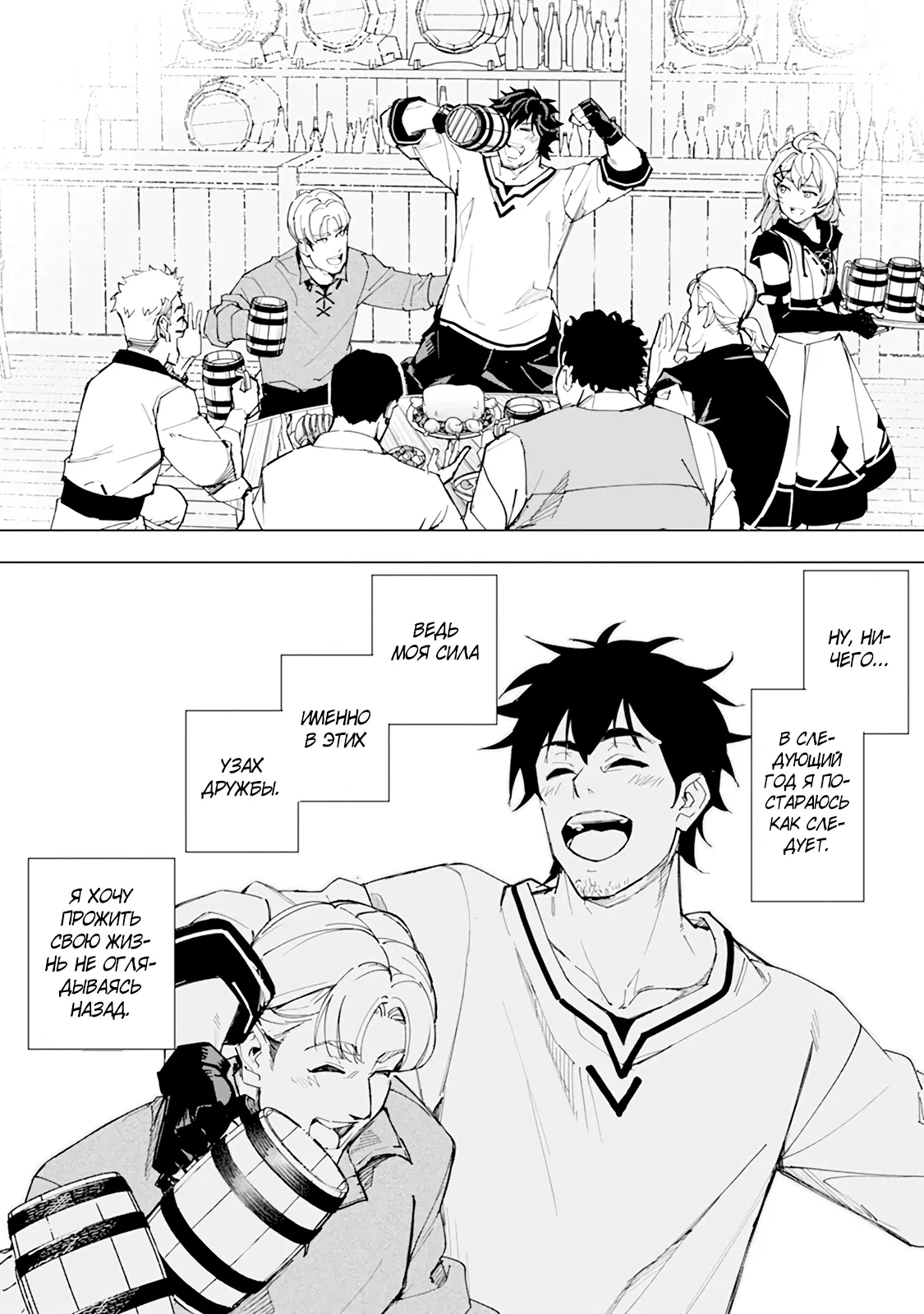 Манга Мужчина с сердцем блохи получает сердце дракона. - Глава 1 Страница 21