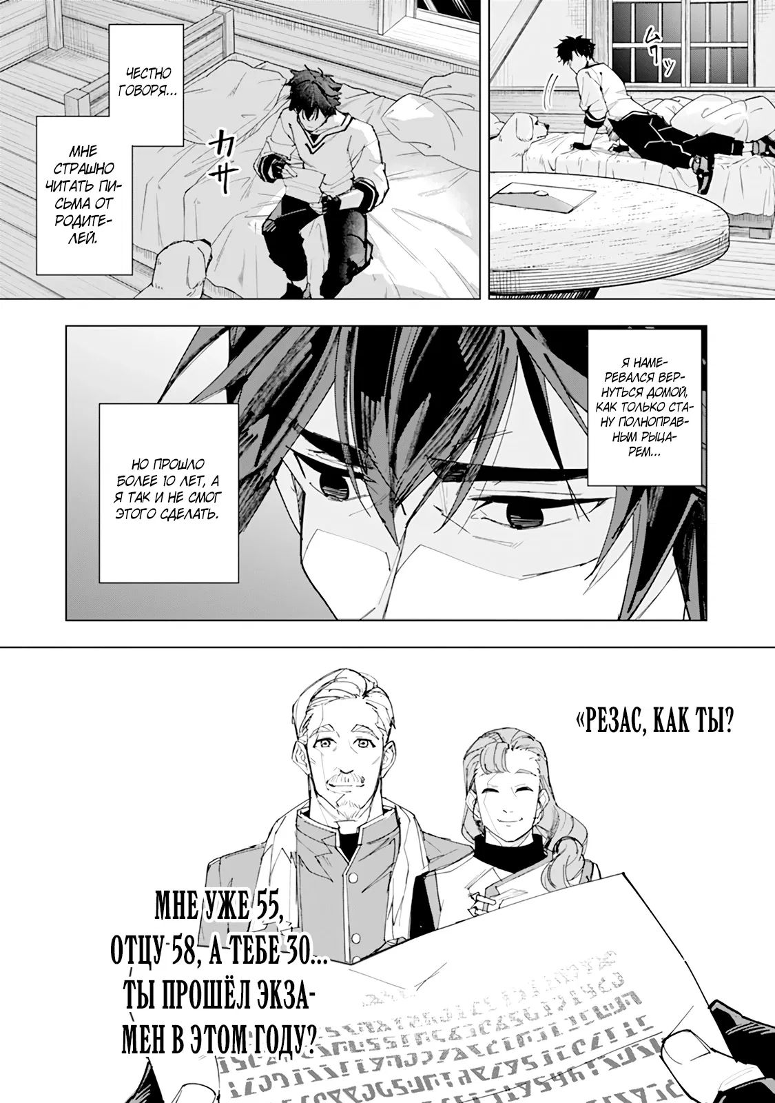 Манга Мужчина с сердцем блохи получает сердце дракона. - Глава 1 Страница 24