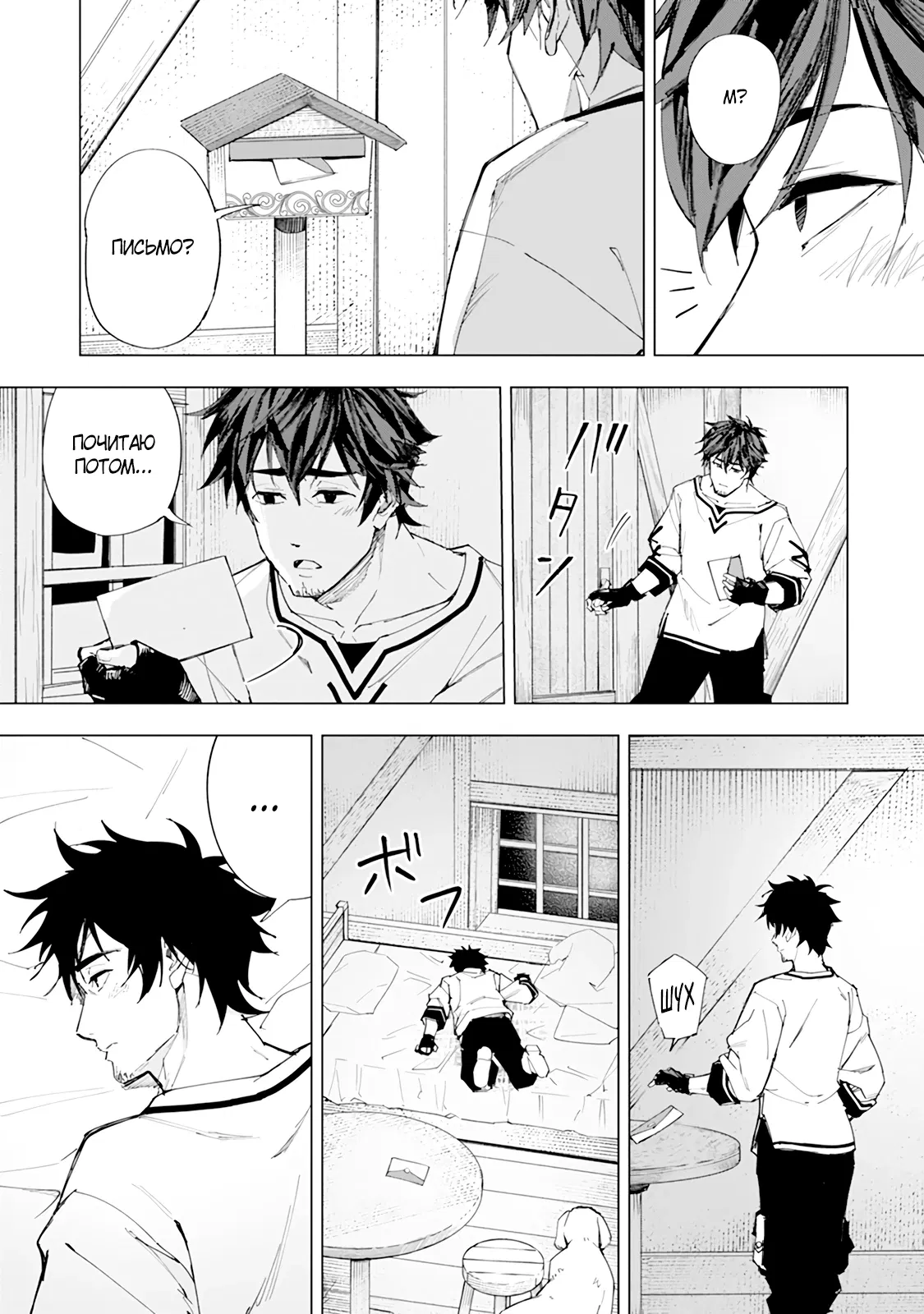 Манга Мужчина с сердцем блохи получает сердце дракона. - Глава 1 Страница 23