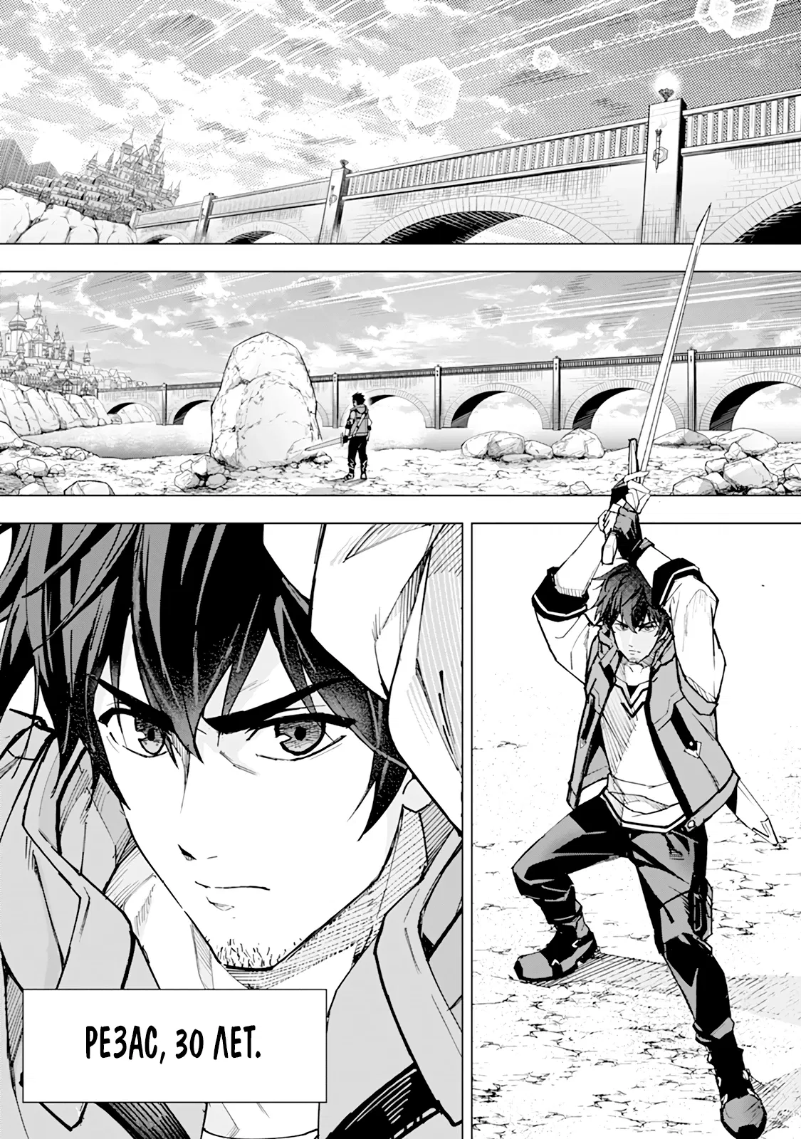 Манга Мужчина с сердцем блохи получает сердце дракона. - Глава 1 Страница 3