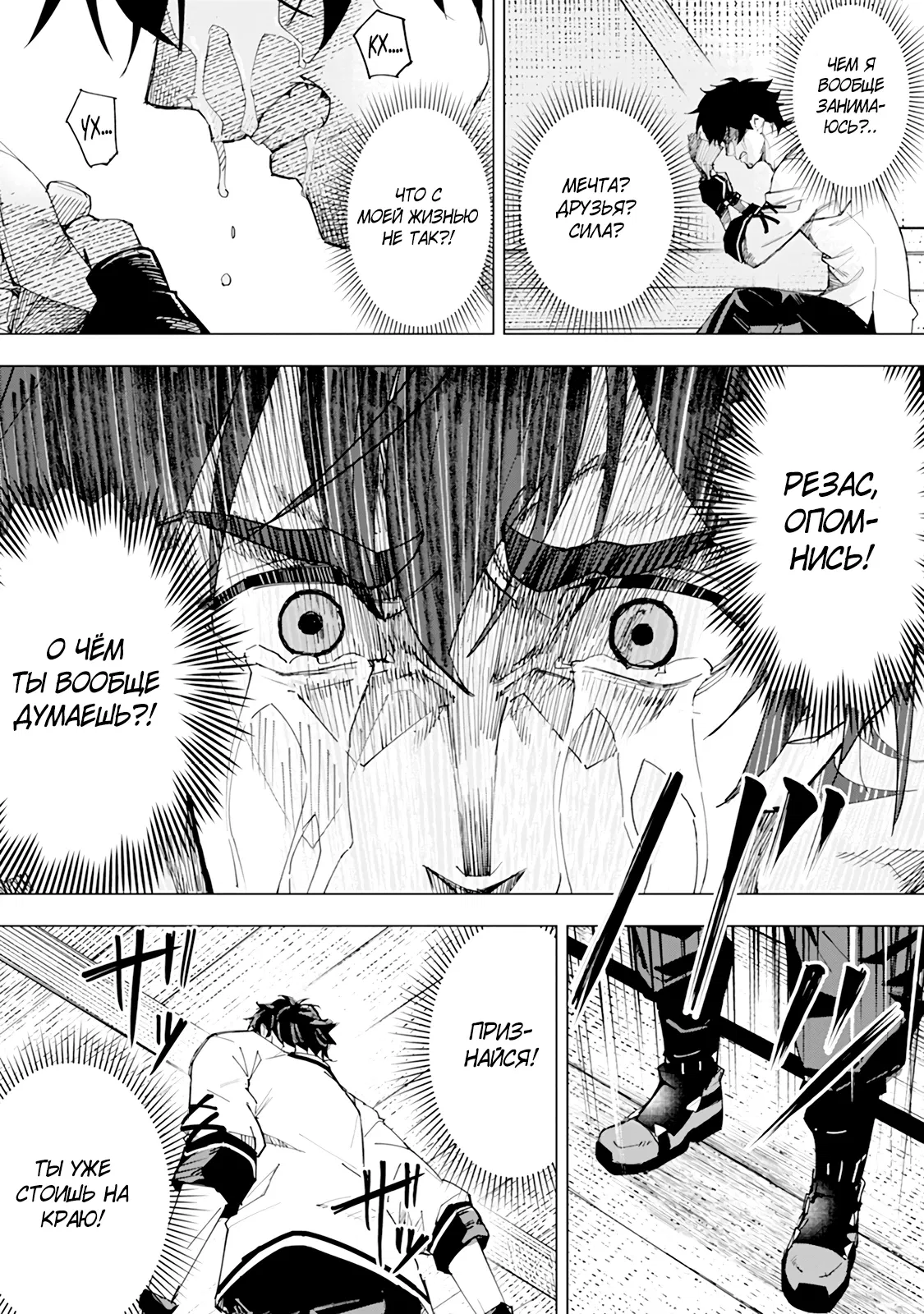 Манга Мужчина с сердцем блохи получает сердце дракона. - Глава 1 Страница 28