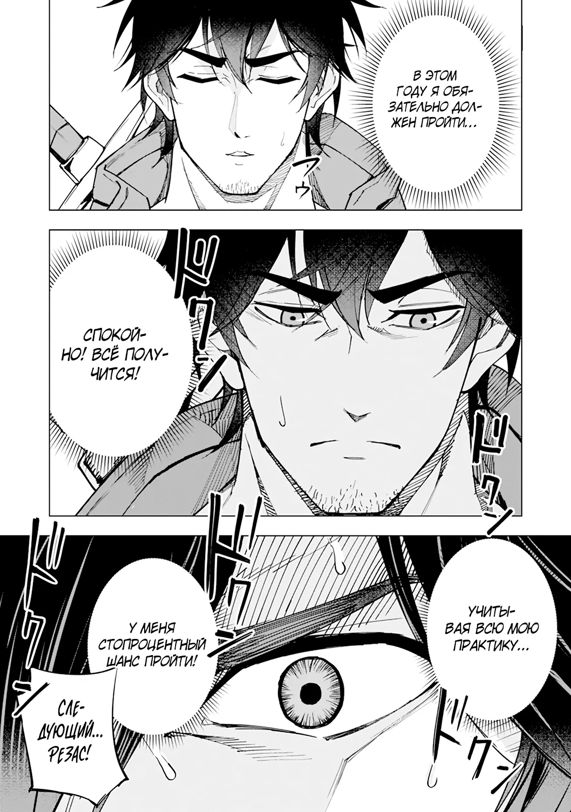 Манга Мужчина с сердцем блохи получает сердце дракона. - Глава 1 Страница 8