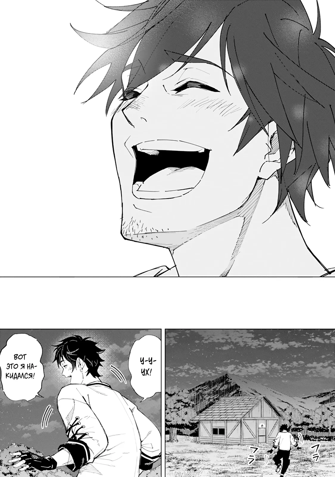 Манга Мужчина с сердцем блохи получает сердце дракона. - Глава 1 Страница 22