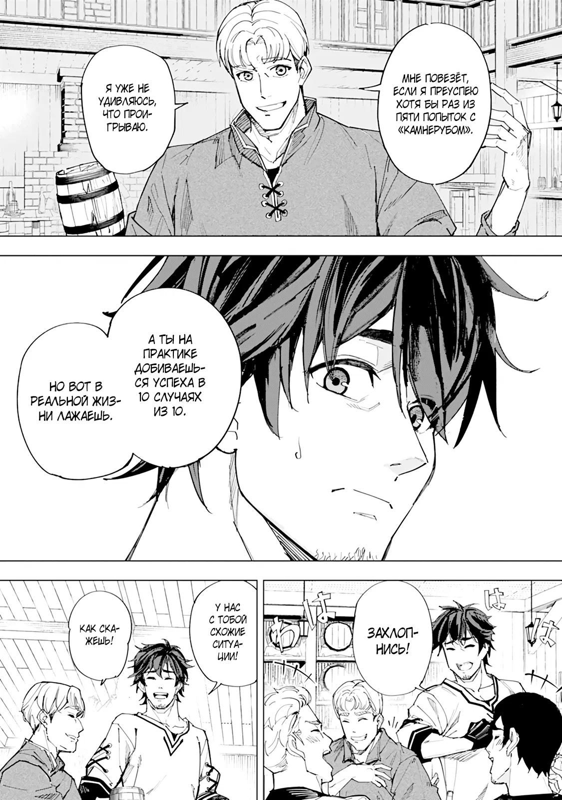 Манга Мужчина с сердцем блохи получает сердце дракона. - Глава 1 Страница 19