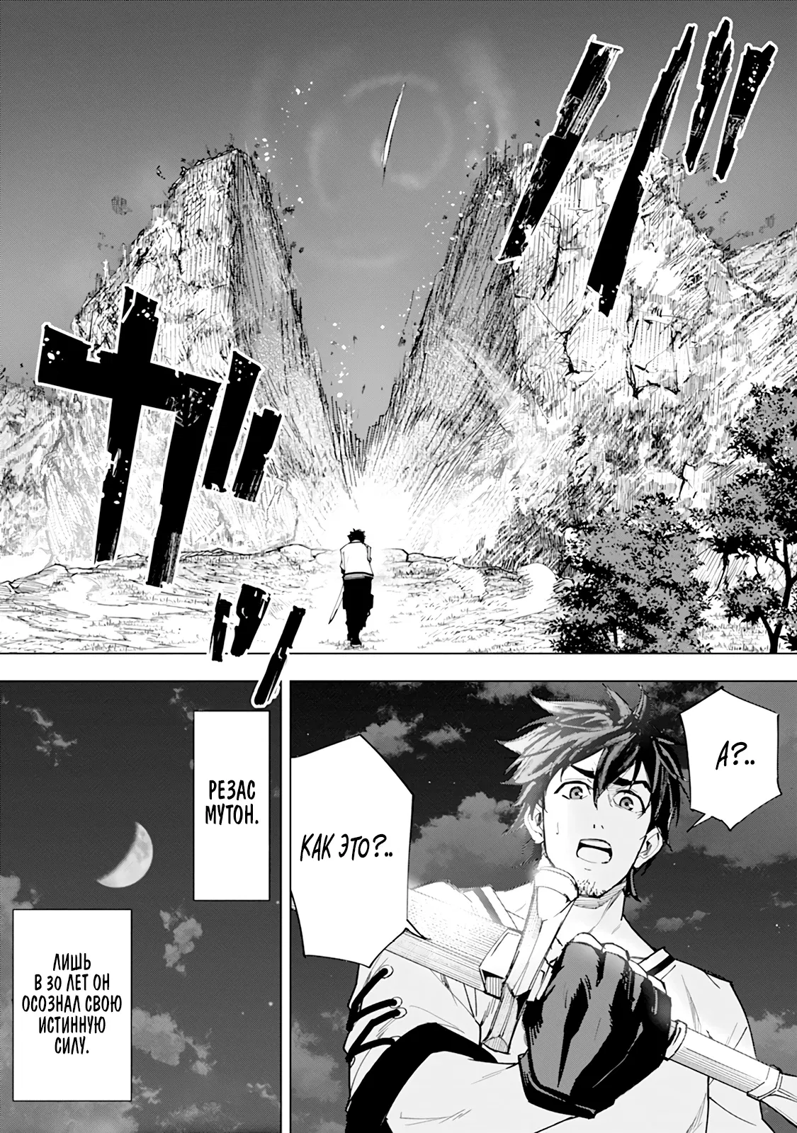 Манга Мужчина с сердцем блохи получает сердце дракона. - Глава 1 Страница 32