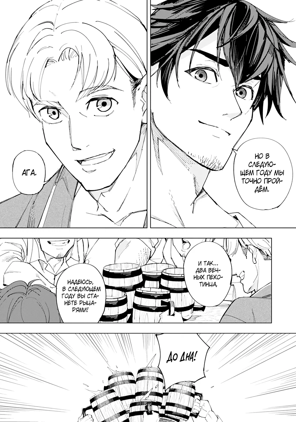 Манга Мужчина с сердцем блохи получает сердце дракона. - Глава 1 Страница 20